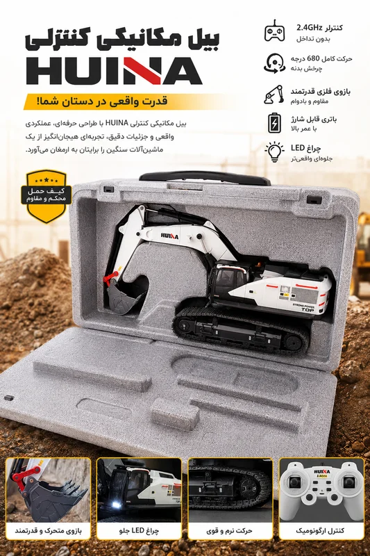 بیل مکانیکی کنترلی هوینا۱۵۹۴