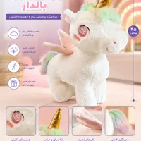 عروسک یونیکورن بالدار