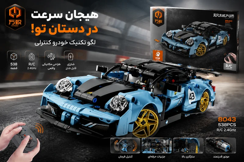 لگو ماشین کنترلی