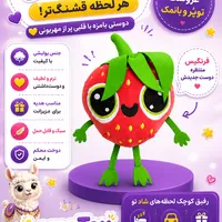 توت فرنگی بامزه(فرنگیس)