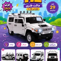 ماکت فلزی هامرH2