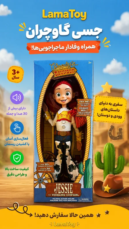 فیگور شخصیت جسی توی استوری
