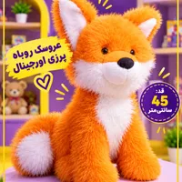 عروسک پولیشی روباه نارنجی